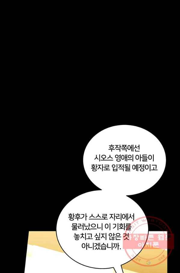 당신의 후회는 받지 않겠습니다 28화 12