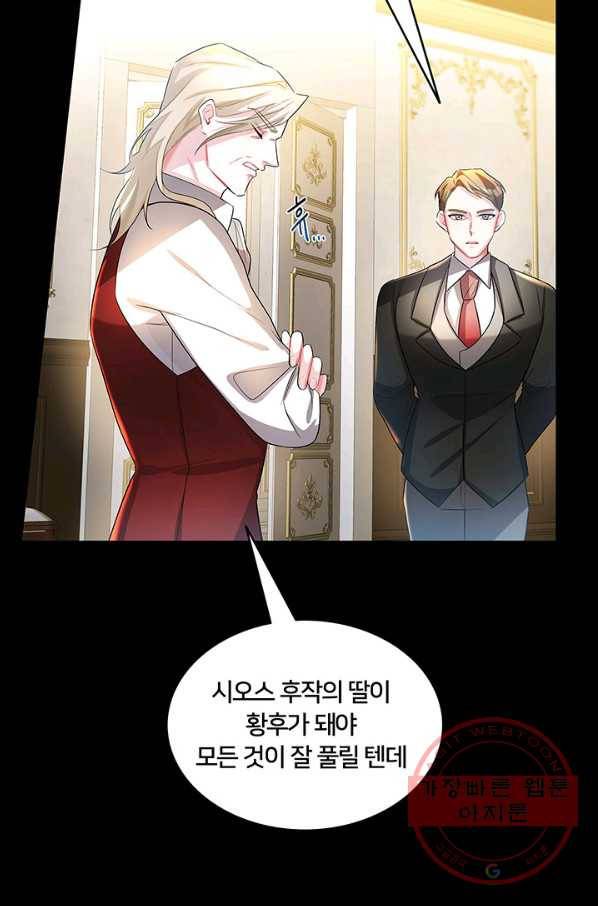 당신의 후회는 받지 않겠습니다 28화 13