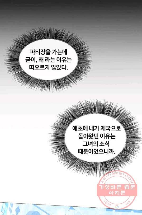당신의 후회는 받지 않겠습니다 28화 19
