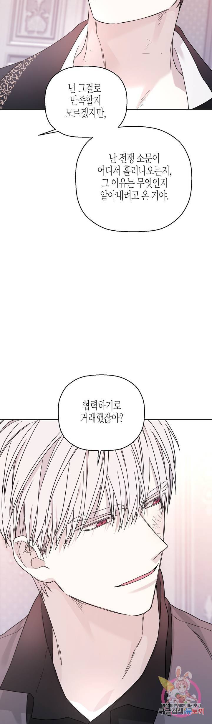 영원한 계약 14화 3