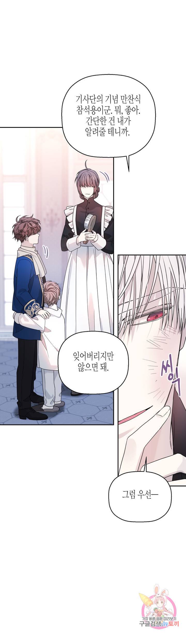 영원한 계약 14화 5