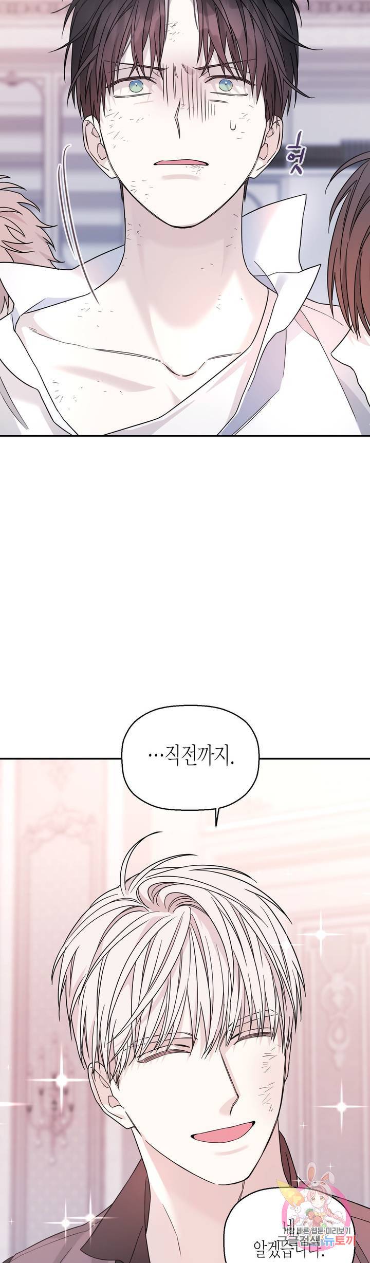영원한 계약 14화 8