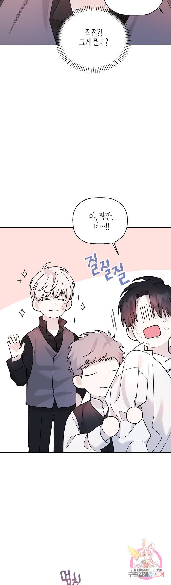 영원한 계약 14화 9