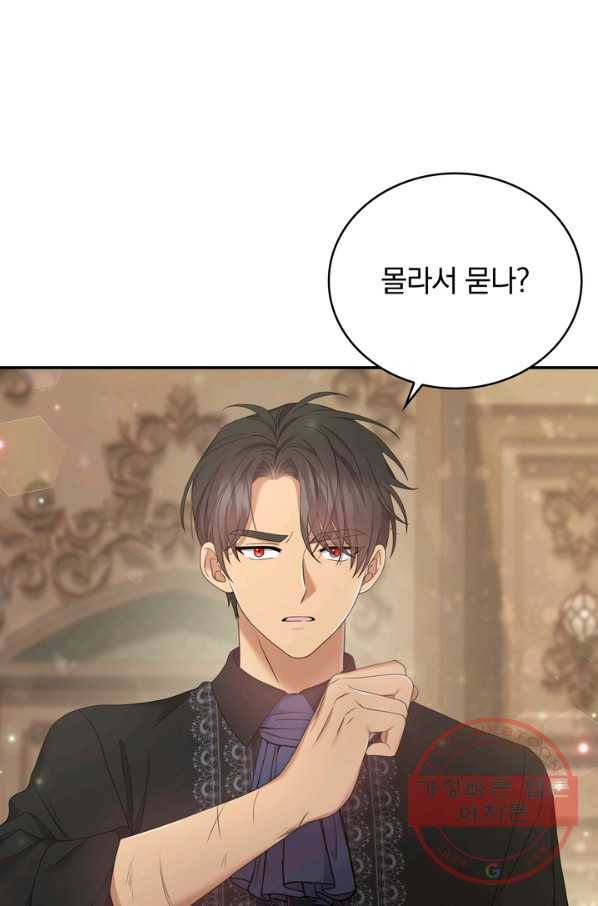 두 얼굴의 황녀 52화 4