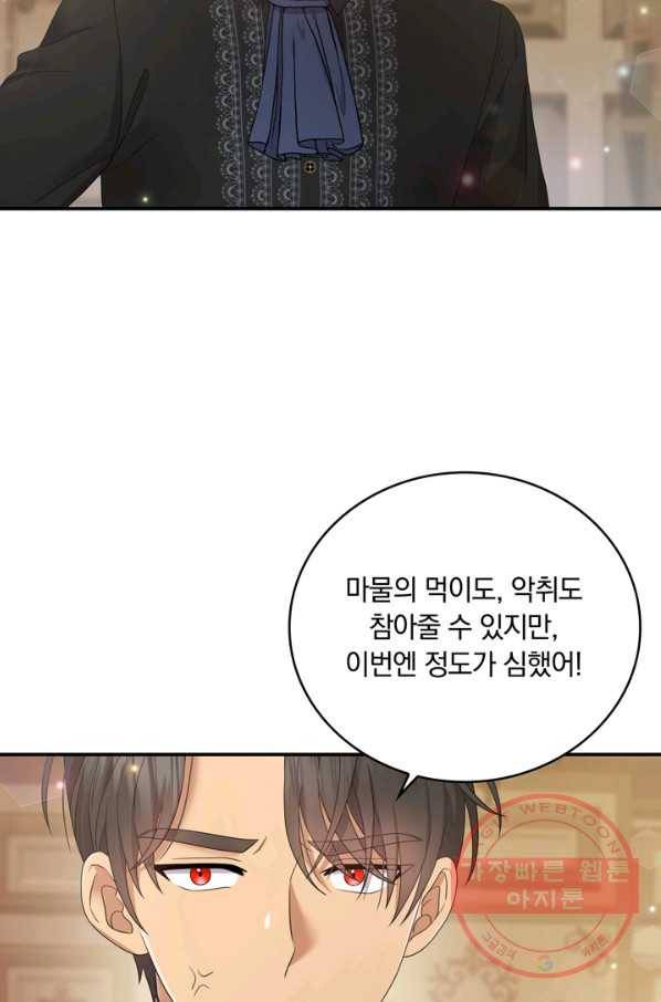 두 얼굴의 황녀 52화 7