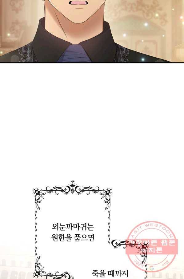 두 얼굴의 황녀 52화 8