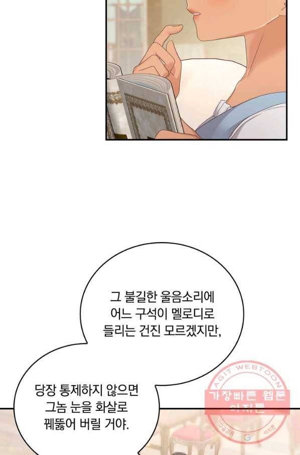 두 얼굴의 황녀 52화 12