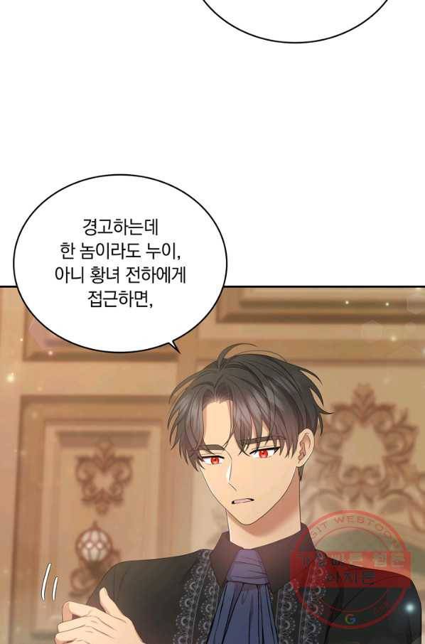 두 얼굴의 황녀 52화 14