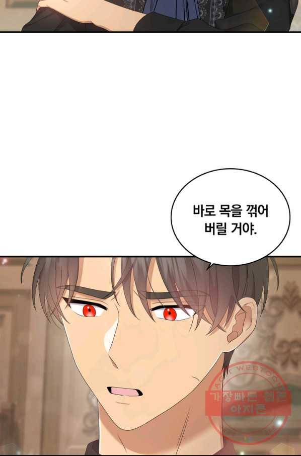 두 얼굴의 황녀 52화 15