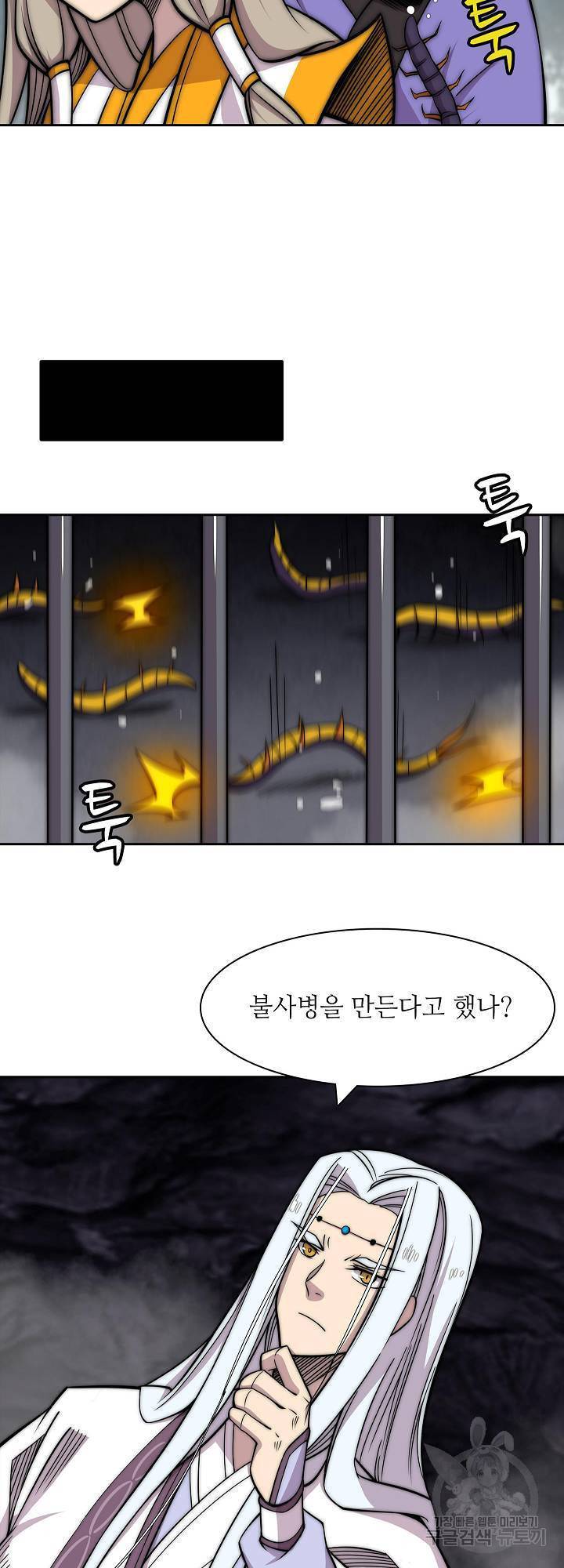 무림제왕의 은퇴생활 92화 9