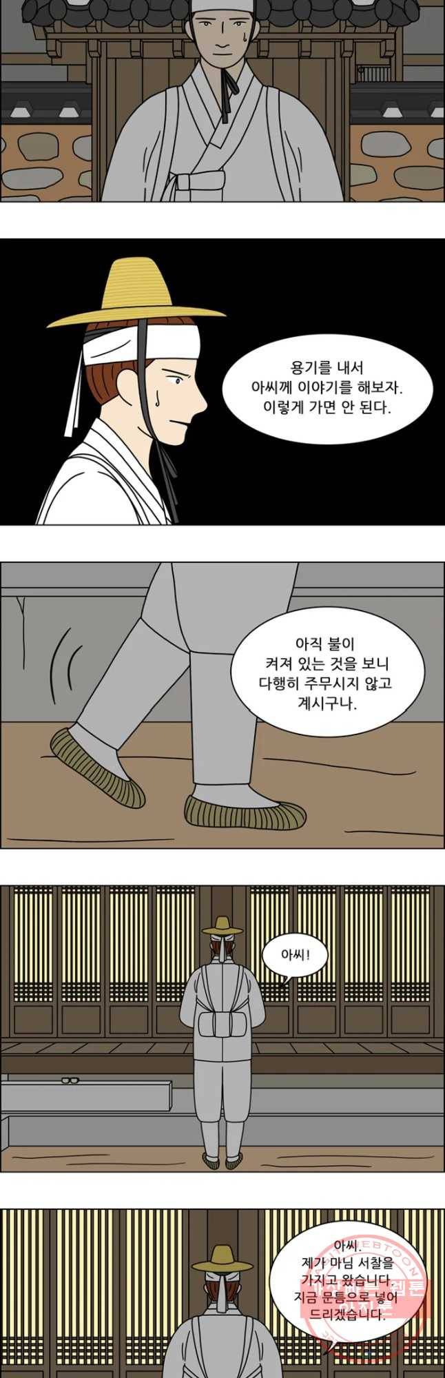 쌍갑포차 262화 화전(12) 2