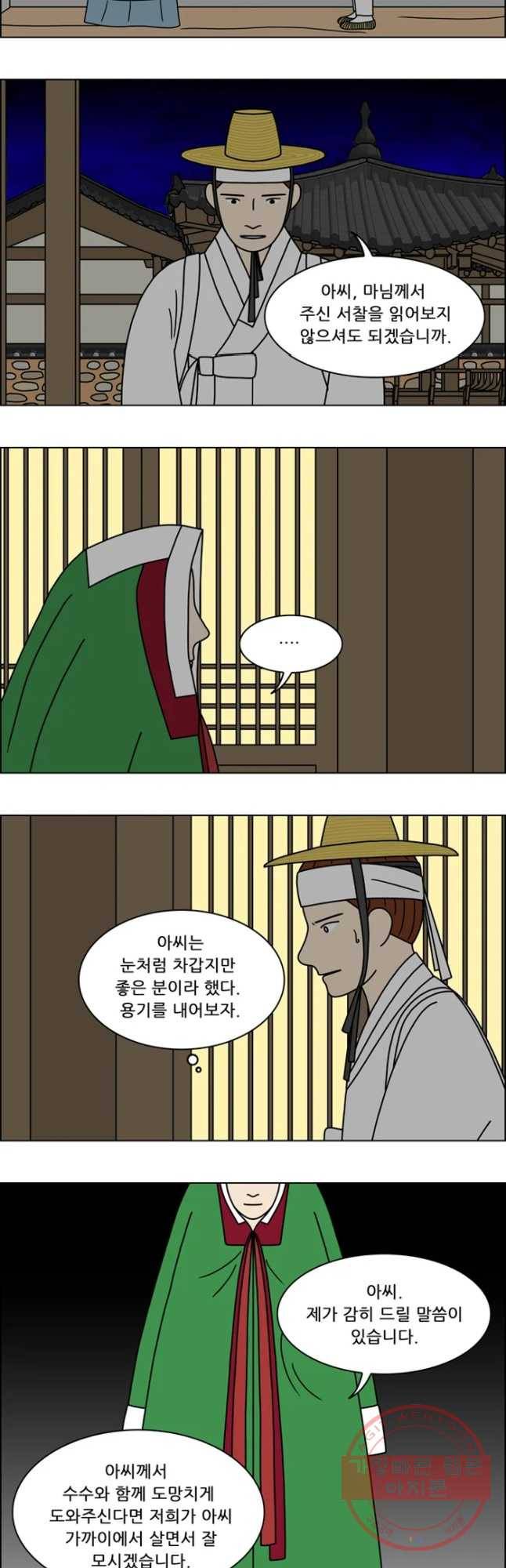 쌍갑포차 262화 화전(12) 4