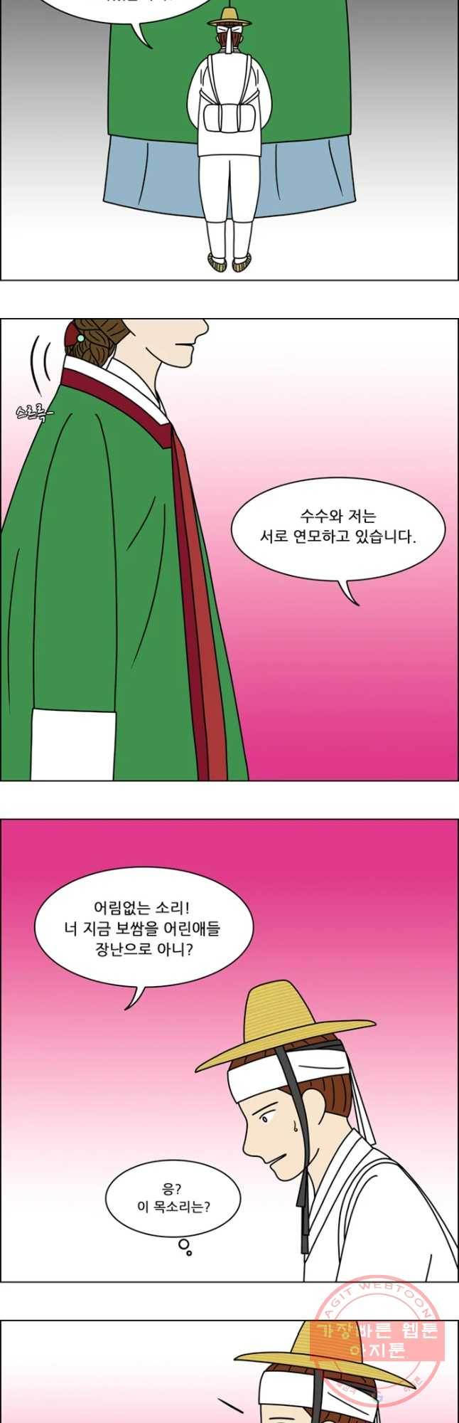 쌍갑포차 262화 화전(12) 5