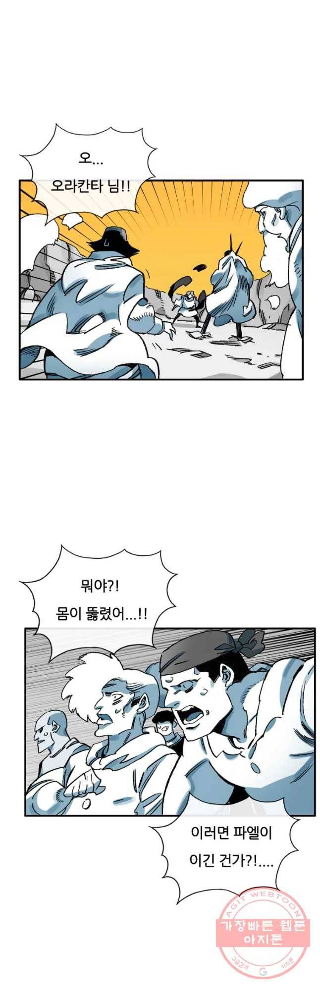 죽어도! 치우 99화 2