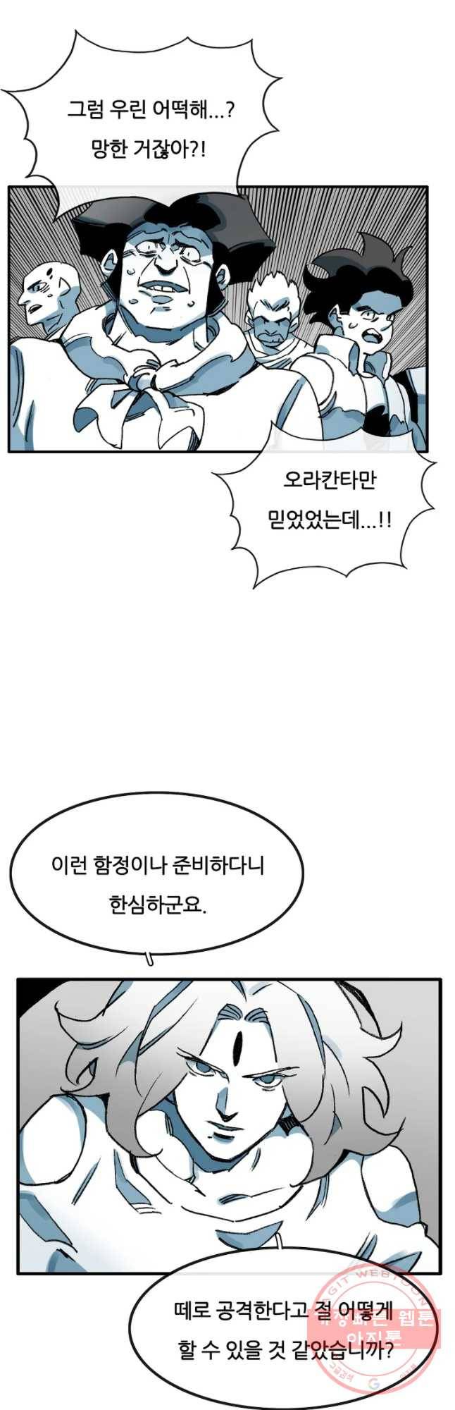 죽어도! 치우 99화 3