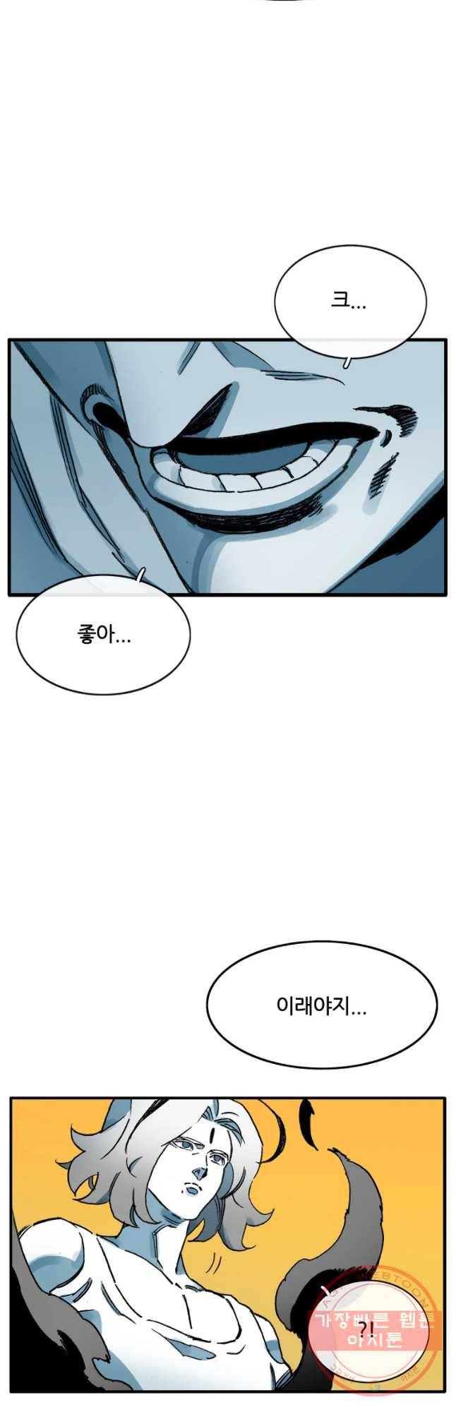 죽어도! 치우 99화 4