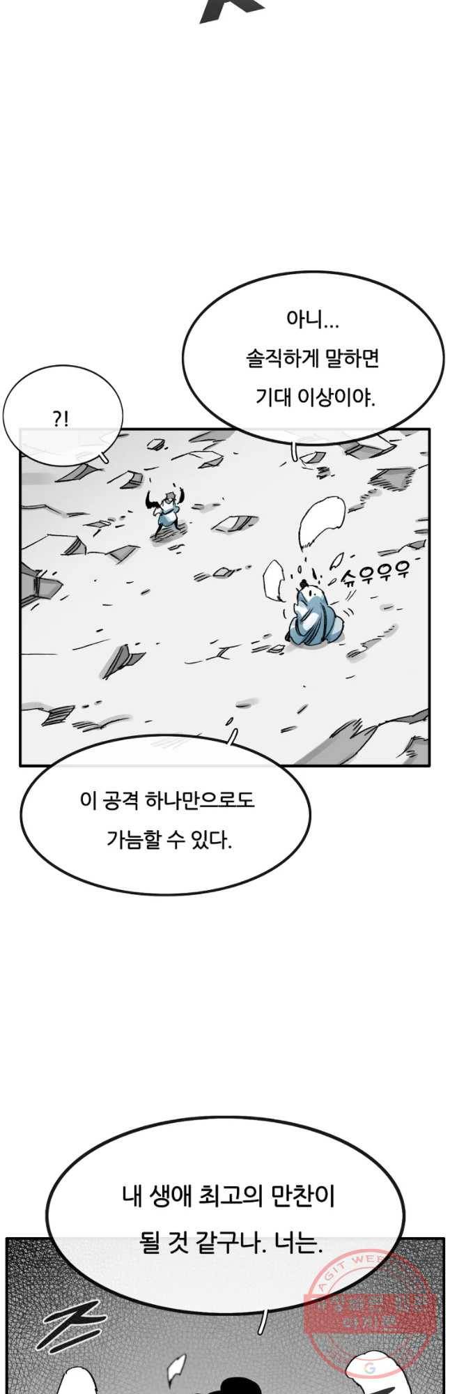 죽어도! 치우 99화 6