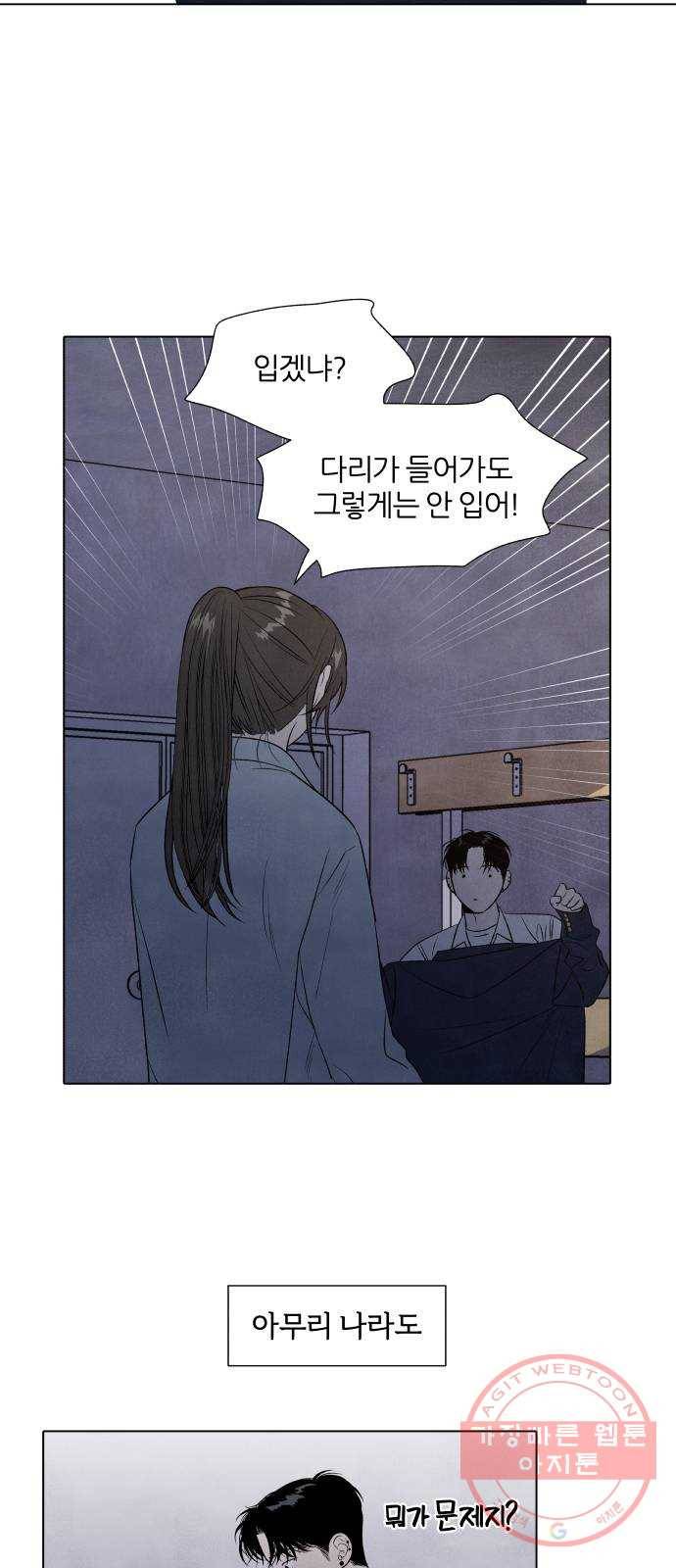 내가 죽기로 결심한 것은 9화 11