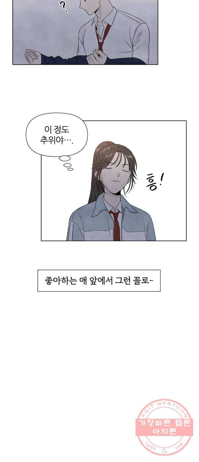 내가 죽기로 결심한 것은 9화 12
