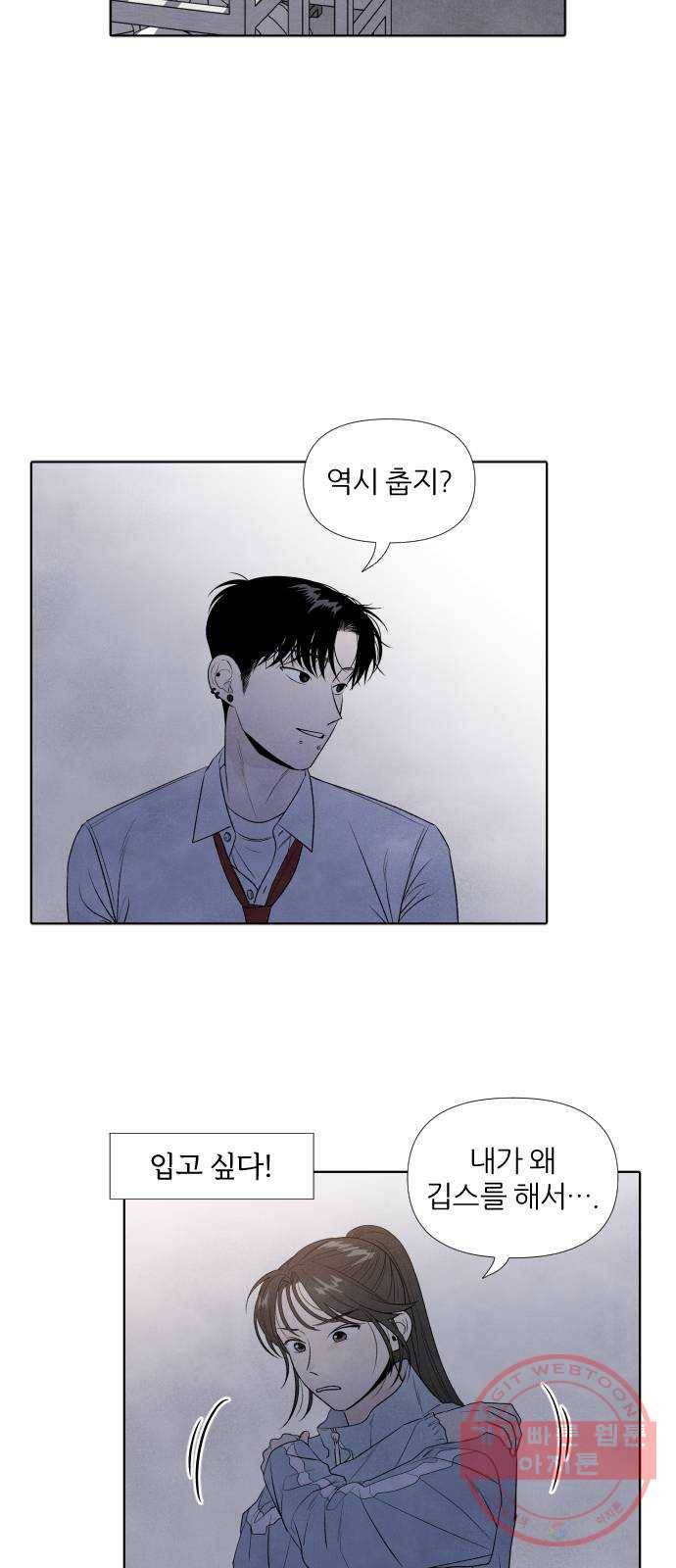 내가 죽기로 결심한 것은 9화 14