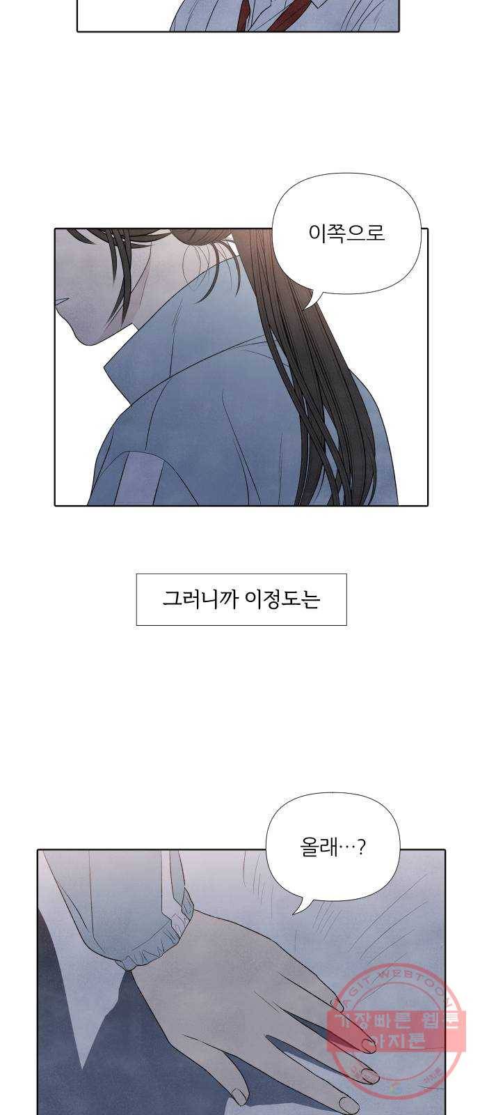 내가 죽기로 결심한 것은 9화 20