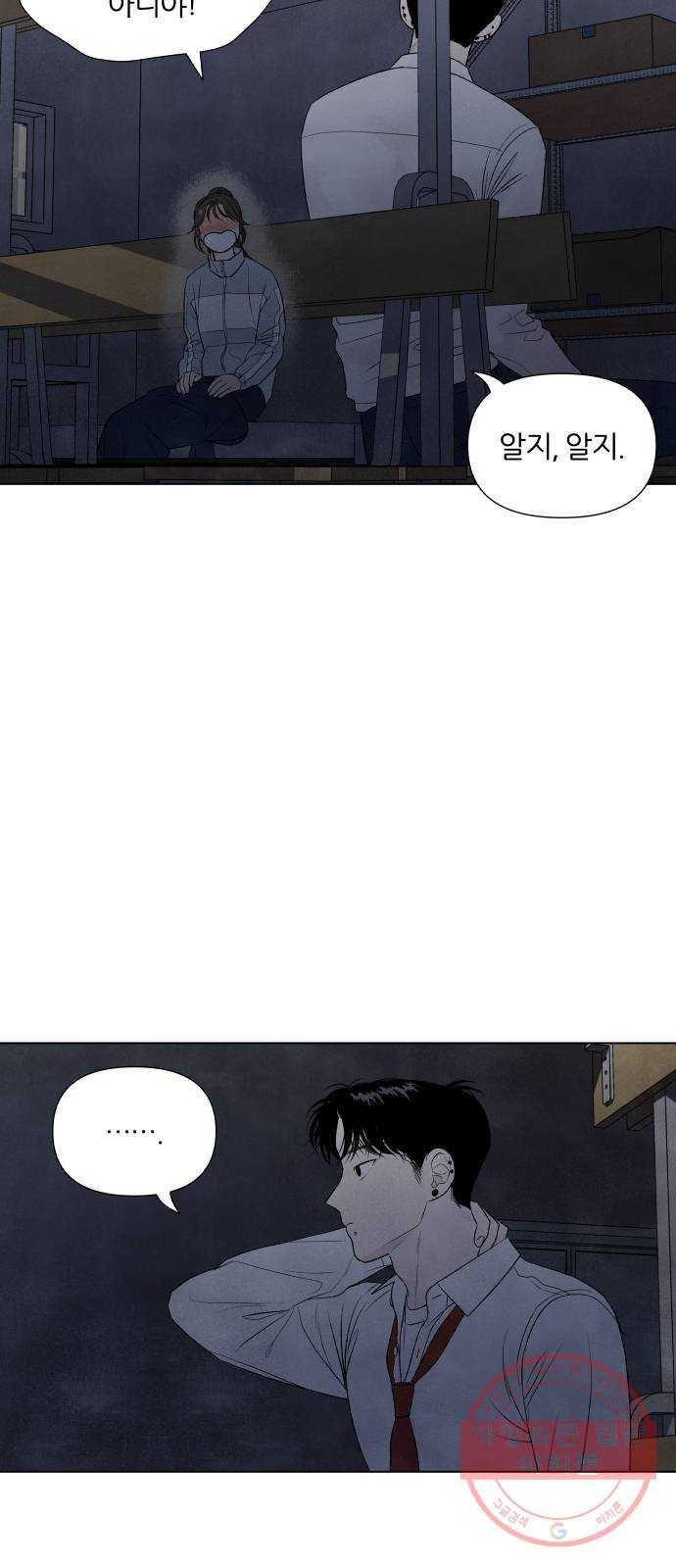 내가 죽기로 결심한 것은 9화 23
