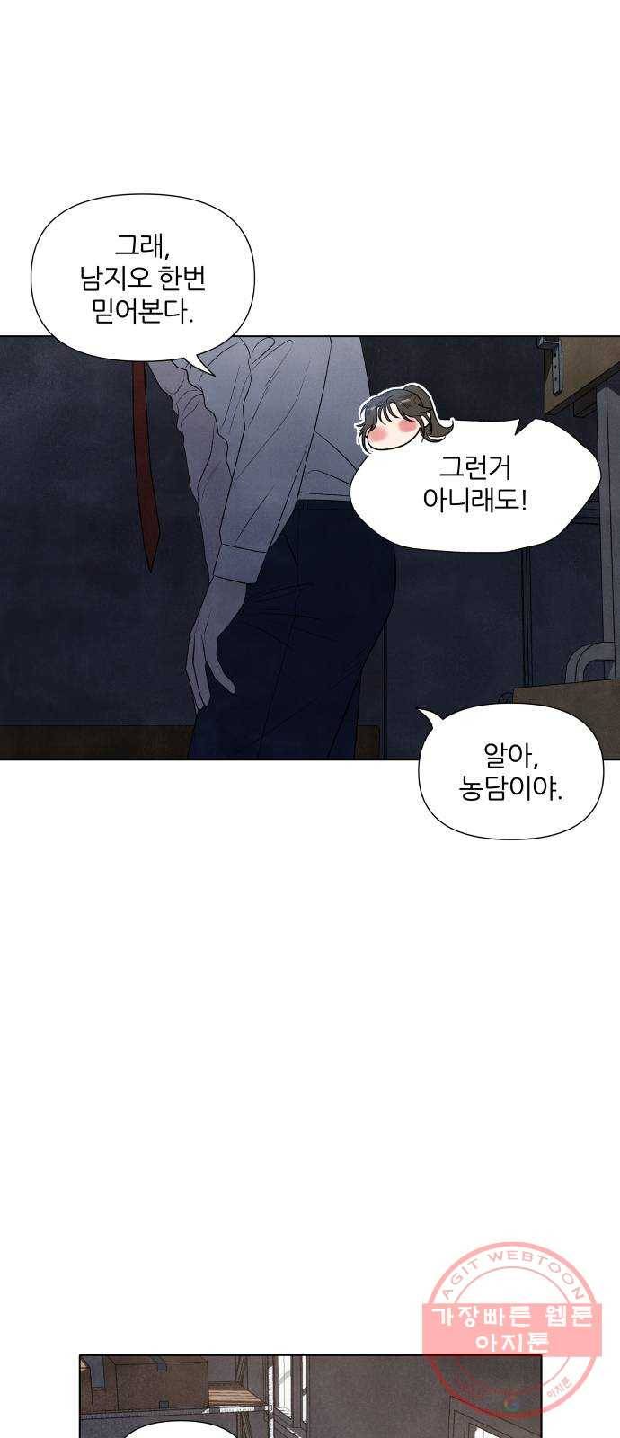 내가 죽기로 결심한 것은 9화 24