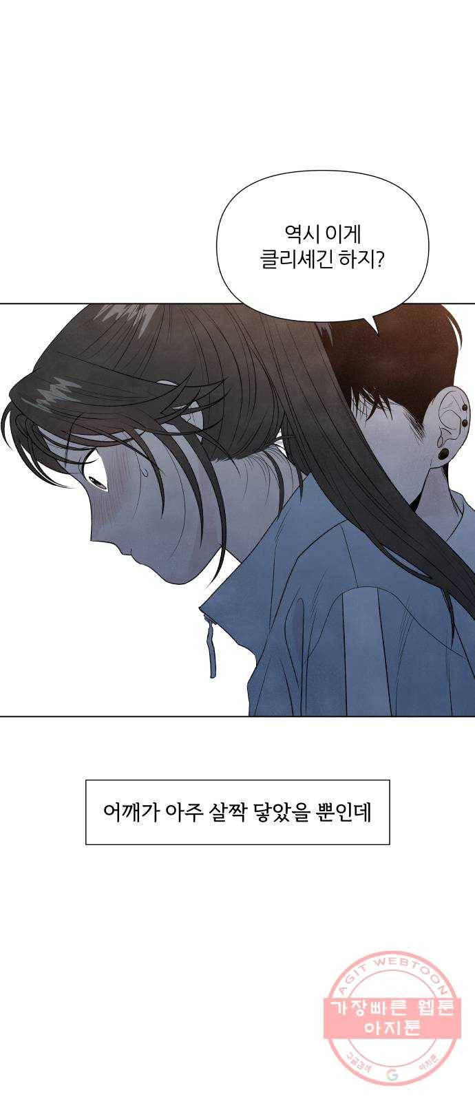 내가 죽기로 결심한 것은 9화 31