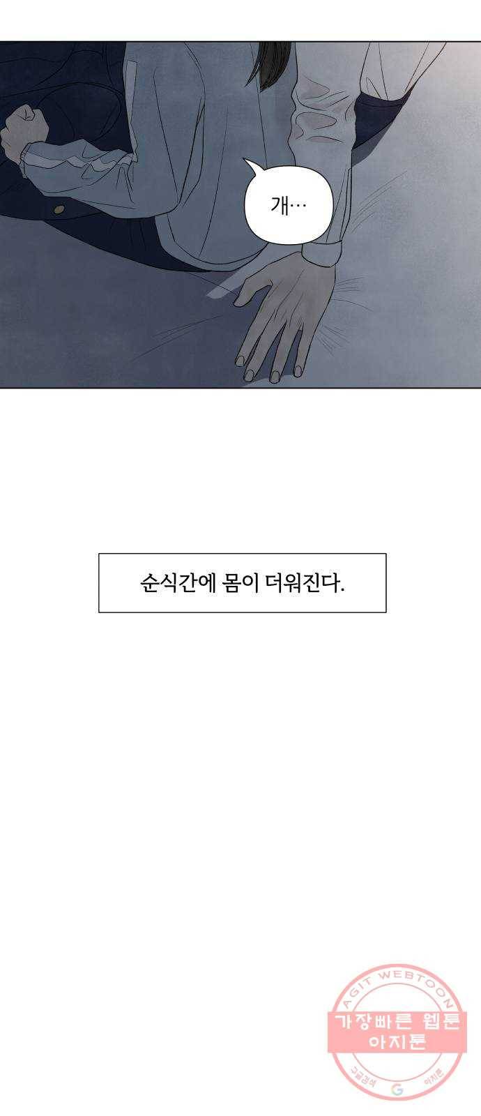 내가 죽기로 결심한 것은 9화 32