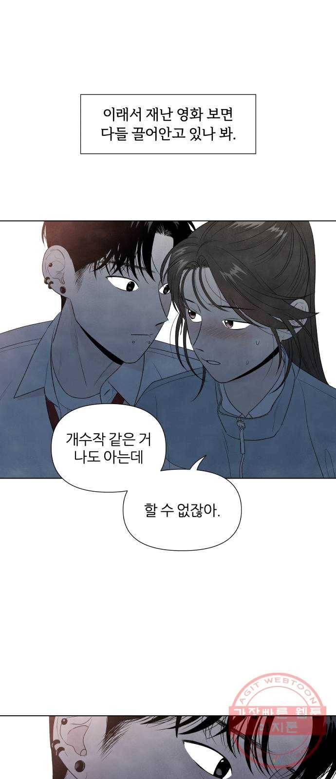 내가 죽기로 결심한 것은 9화 33