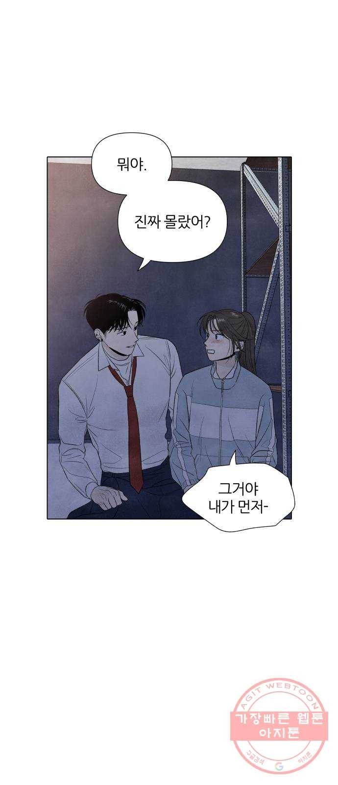 내가 죽기로 결심한 것은 9화 36