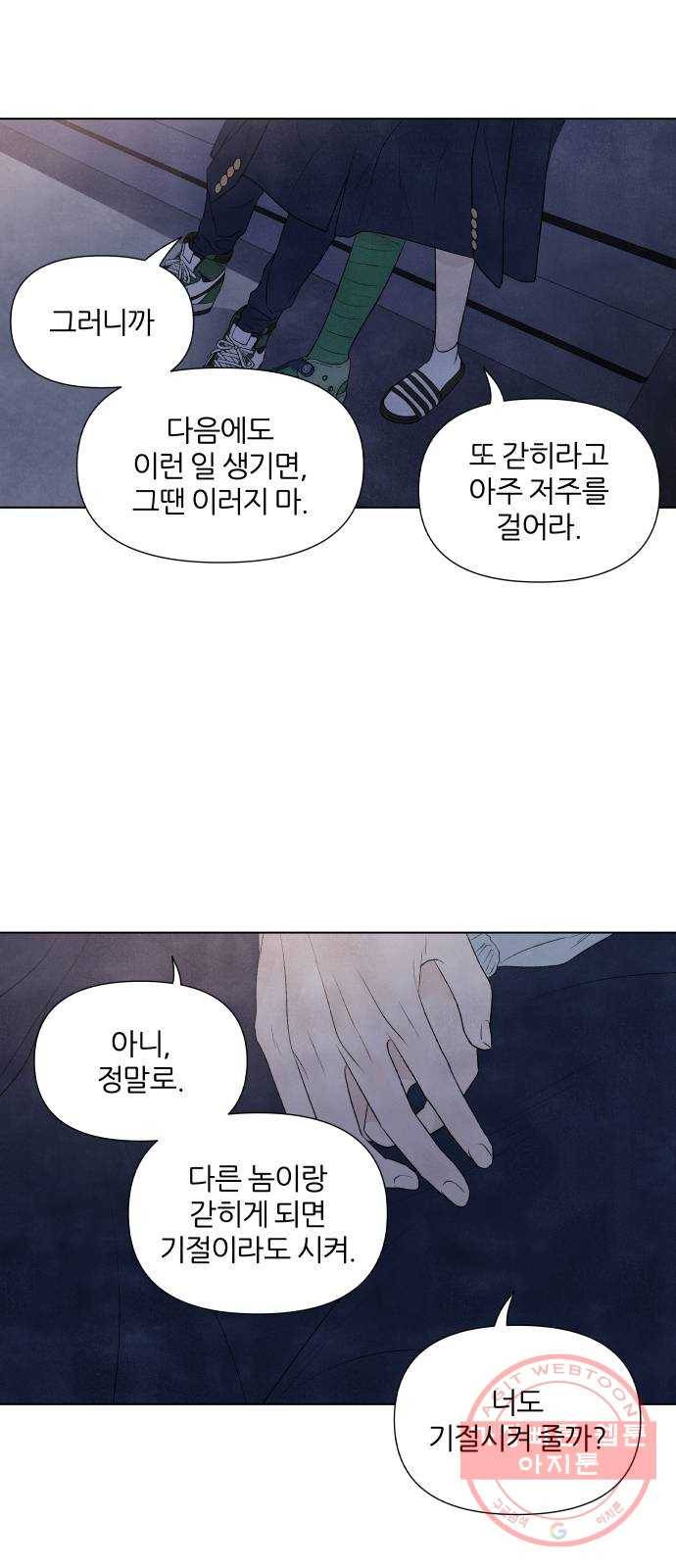 내가 죽기로 결심한 것은 9화 37
