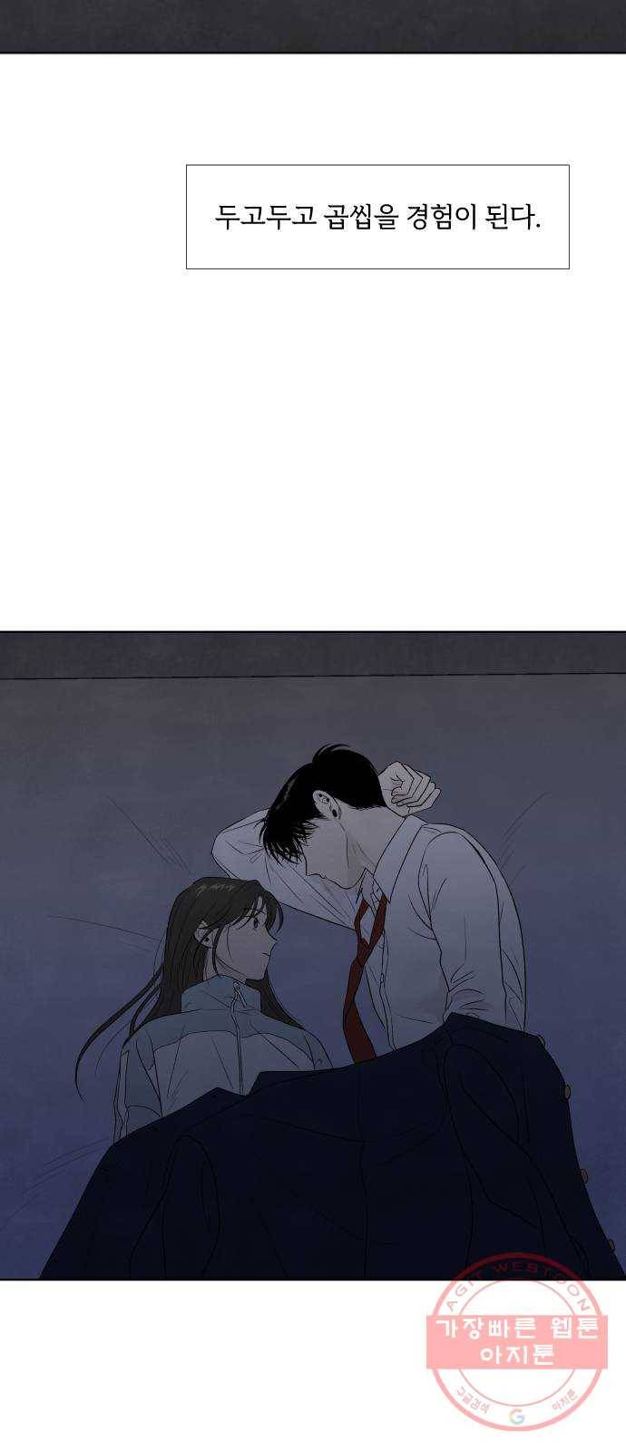 내가 죽기로 결심한 것은 9화 41