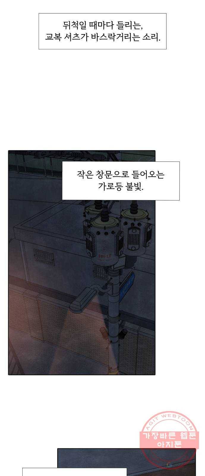 내가 죽기로 결심한 것은 9화 42