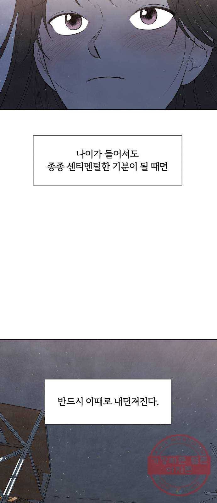 내가 죽기로 결심한 것은 9화 46