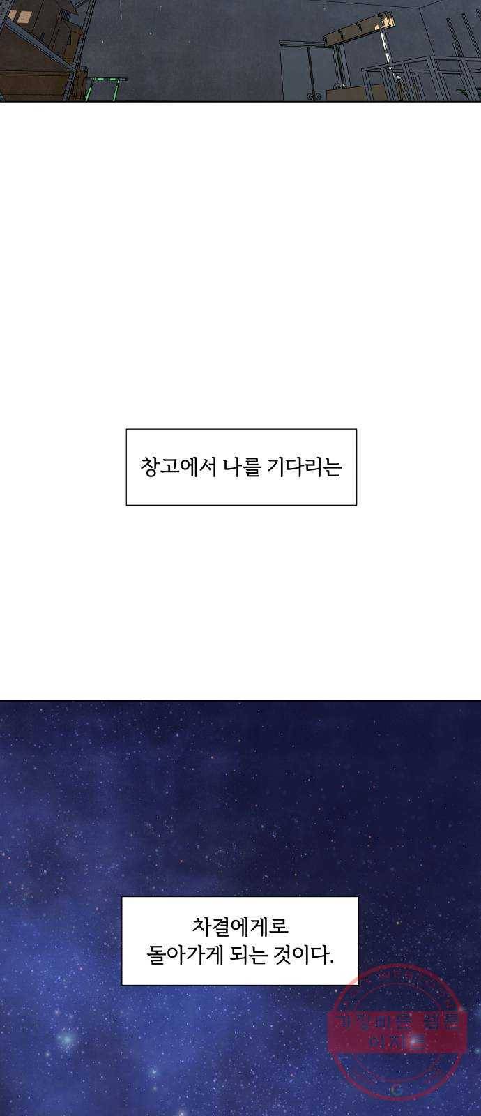 내가 죽기로 결심한 것은 9화 47