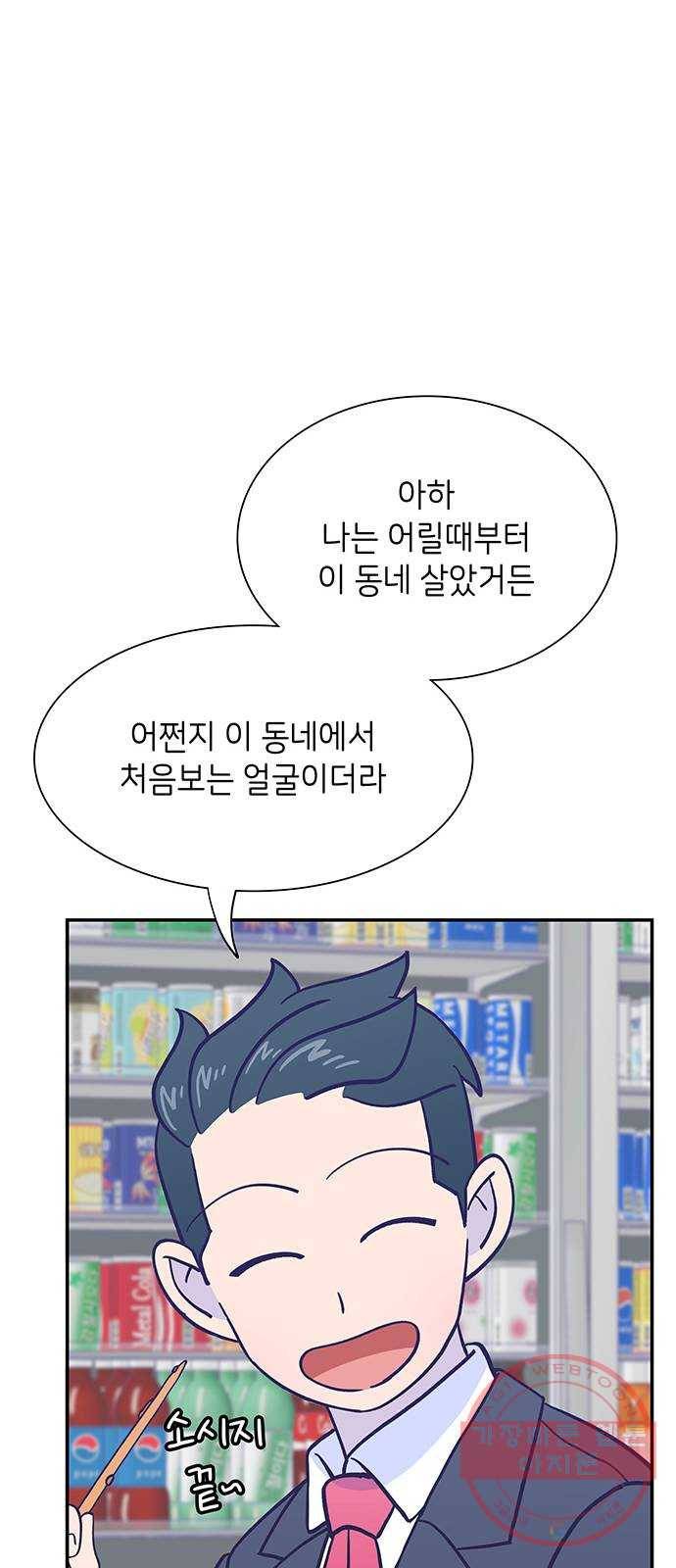 무용과 남학생 2부 10화 삼각김밥 8