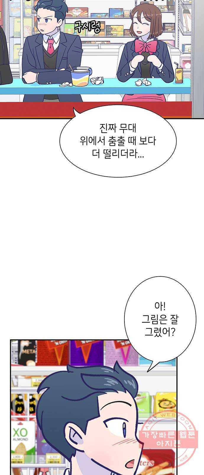 무용과 남학생 2부 10화 삼각김밥 12