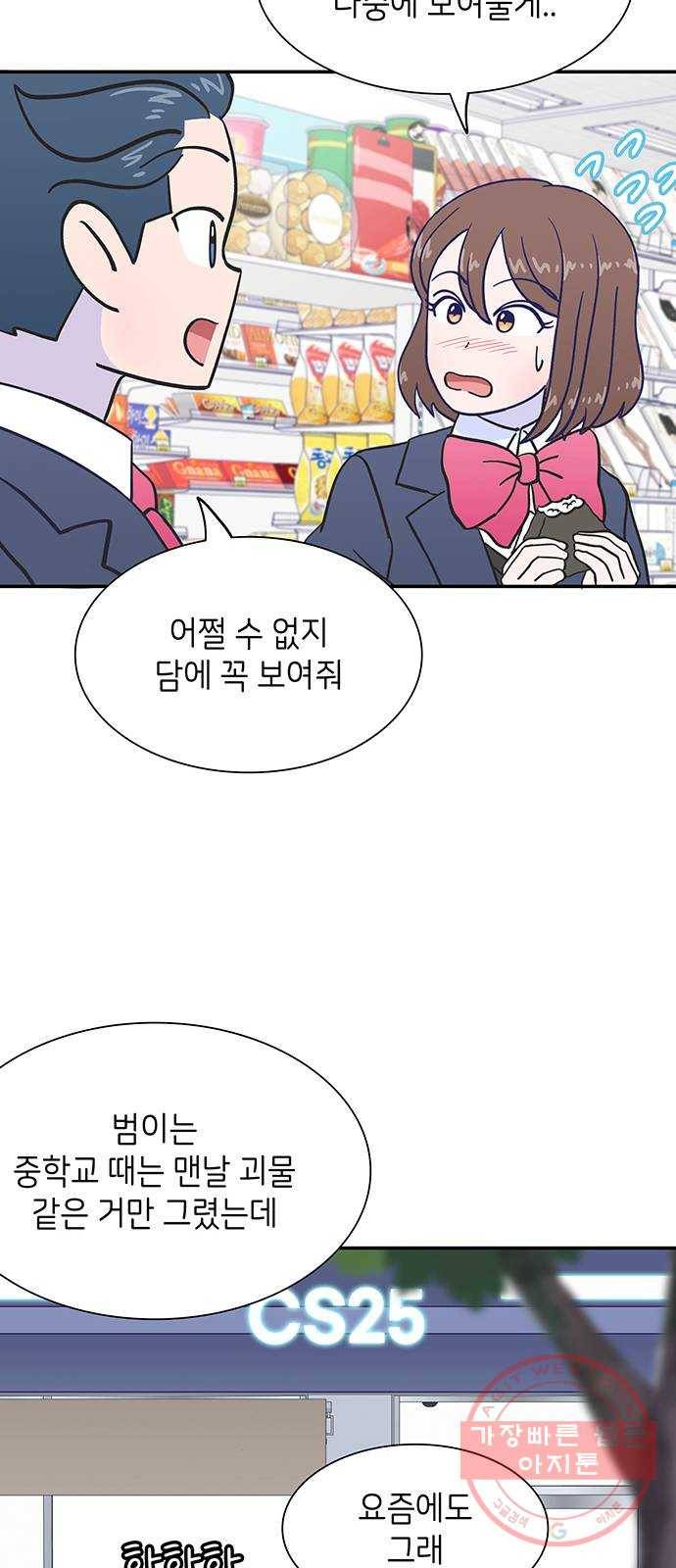무용과 남학생 2부 10화 삼각김밥 15