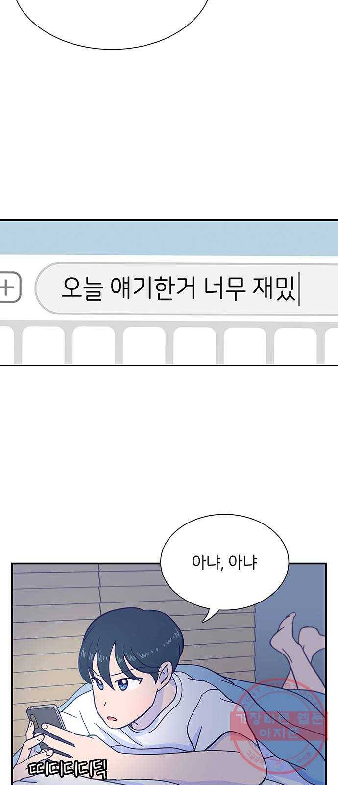 무용과 남학생 2부 10화 삼각김밥 23
