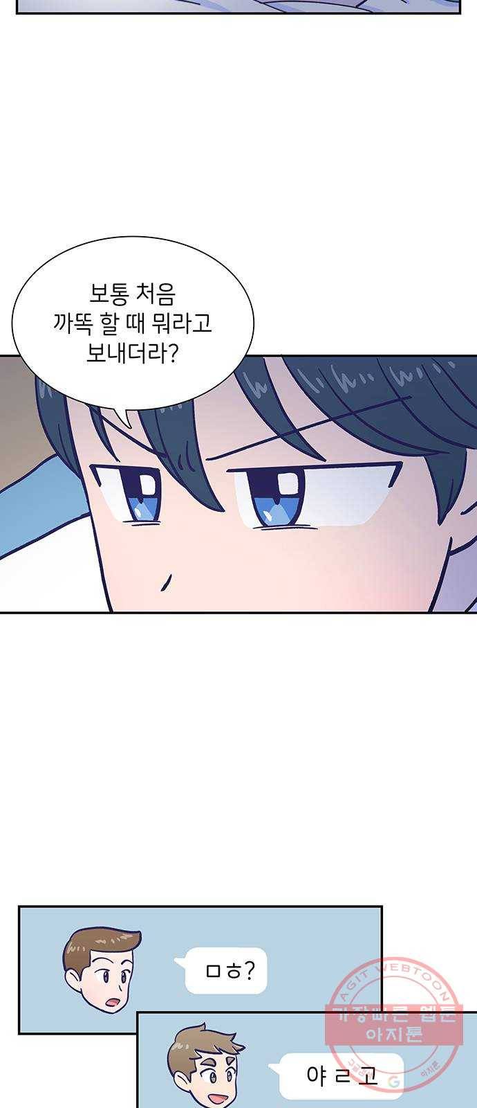 무용과 남학생 2부 10화 삼각김밥 24