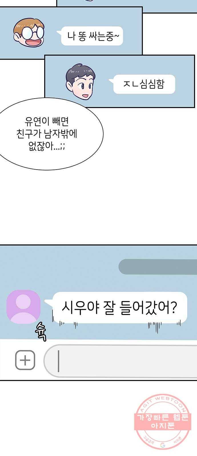 무용과 남학생 2부 10화 삼각김밥 25