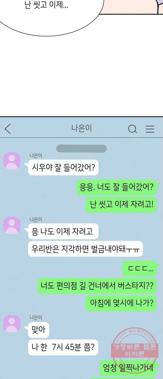무용과 남학생 2부 10화 삼각김밥 27