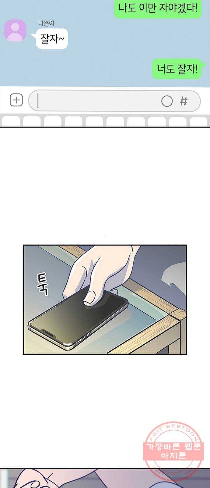 무용과 남학생 2부 10화 삼각김밥 28