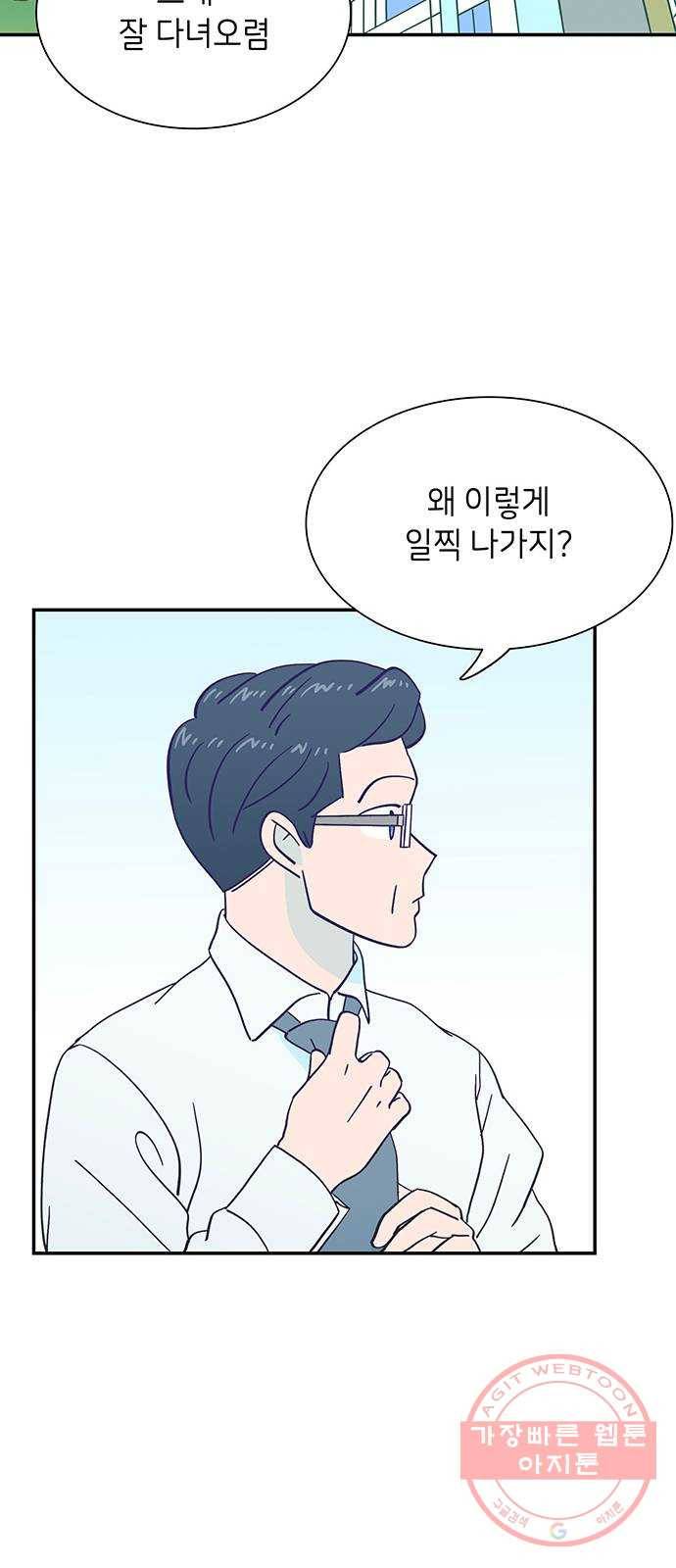 무용과 남학생 2부 10화 삼각김밥 32