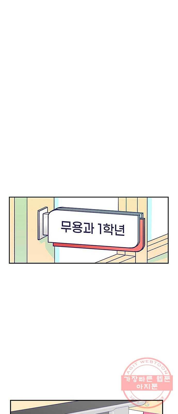 무용과 남학생 2부 10화 삼각김밥 41