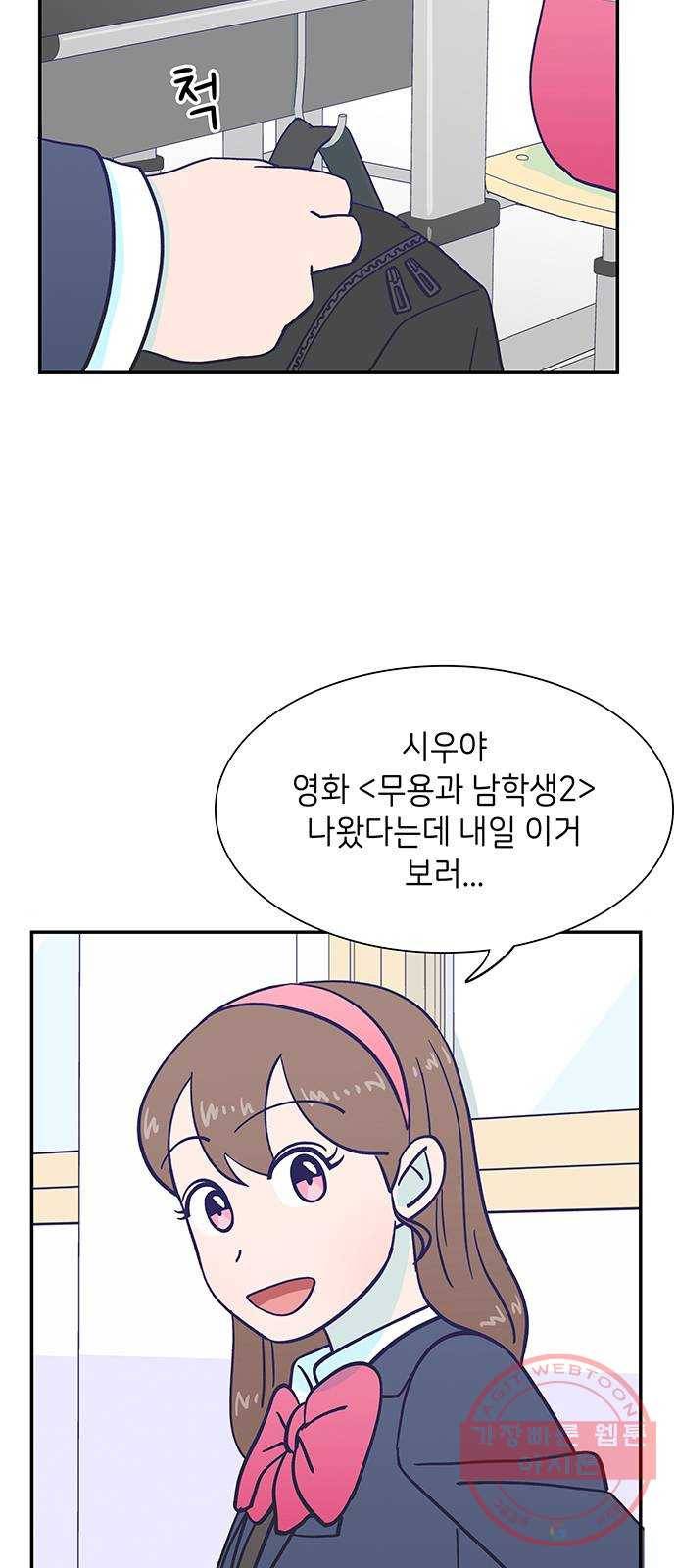 무용과 남학생 2부 10화 삼각김밥 42