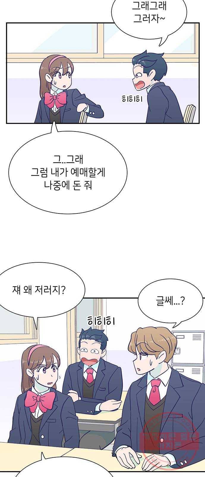 무용과 남학생 2부 10화 삼각김밥 44
