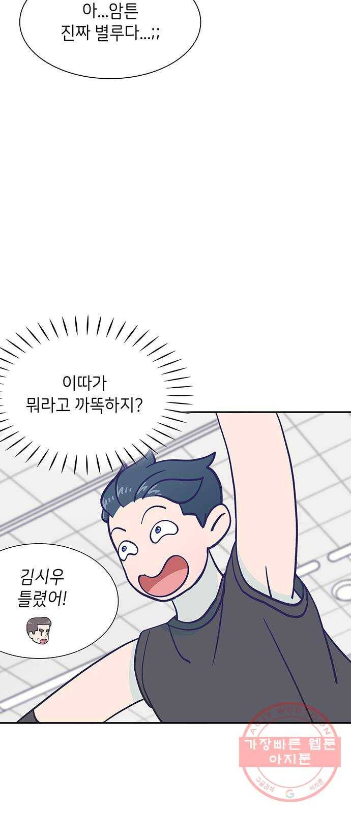 무용과 남학생 2부 10화 삼각김밥 45