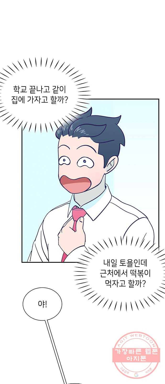 무용과 남학생 2부 10화 삼각김밥 46